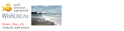 My Wishlist - green_blue_sky