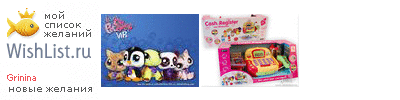 My Wishlist - grinina