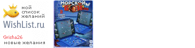 My Wishlist - grisha26