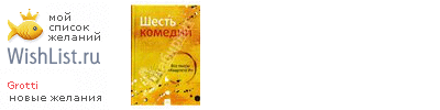 My Wishlist - grotti