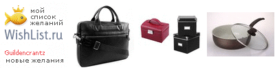 My Wishlist - guildencrantz