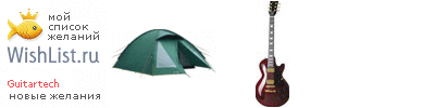 My Wishlist - guitartech