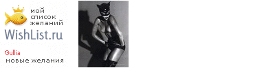 My Wishlist - gullia