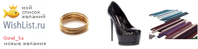 My Wishlist - gunel_ka