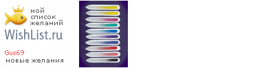 My Wishlist - gus69