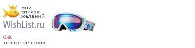 My Wishlist - gxiv