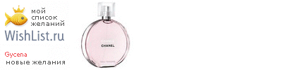 My Wishlist - gycena
