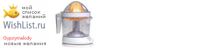 My Wishlist - gypsymelody