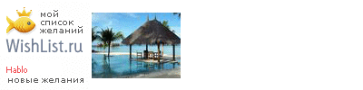 My Wishlist - hablo