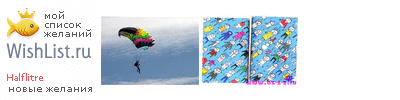 My Wishlist - halflitre
