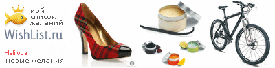 My Wishlist - halilova