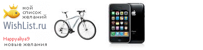 My Wishlist - happyaliya9