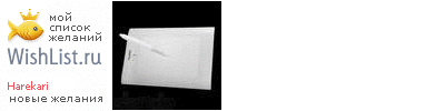 My Wishlist - harekari