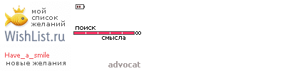 My Wishlist - have_a_smile