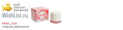 My Wishlist - helen_kam