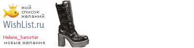 My Wishlist - helene_hamster