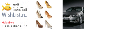 My Wishlist - helenfoks