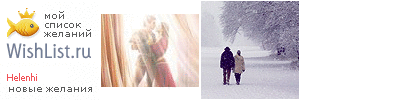 My Wishlist - helenhi