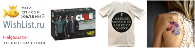 My Wishlist - helgazaster