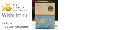 My Wishlist - hell_on