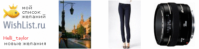 My Wishlist - helli_taylor