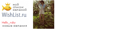 My Wishlist - hello_ruby