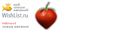 My Wishlist - hellonarod