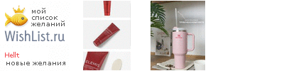 My Wishlist - hellt
