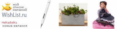 My Wishlist - heltaskelta
