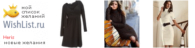 My Wishlist - heris