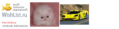 My Wishlist - heroindose