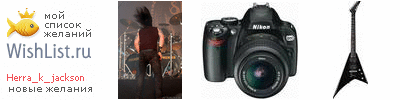 My Wishlist - herra_k_jackson
