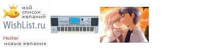 My Wishlist - hesher