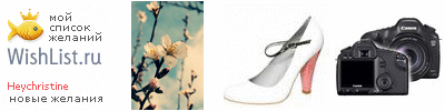 My Wishlist - heychristine