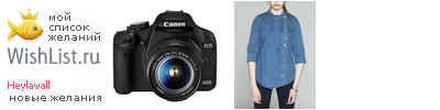My Wishlist - heylawall