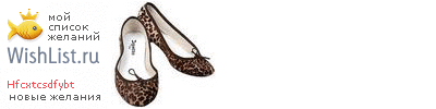 My Wishlist - hfcxtcsdfybt
