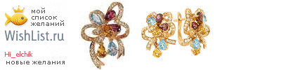 My Wishlist - hi_elchik