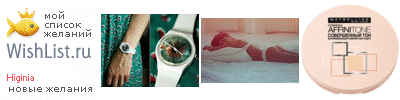 My Wishlist - higinia