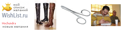 My Wishlist - hochundra