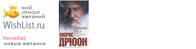 My Wishlist - horoschaj