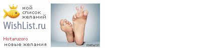 My Wishlist - hotaruzoro