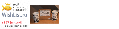 My Wishlist - hurahara
