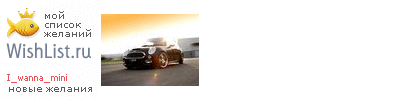 My Wishlist - i_wanna_mini