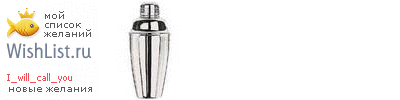 My Wishlist - i_will_call_you