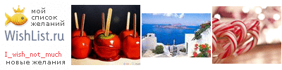 My Wishlist - i_wish_not_much