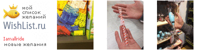 My Wishlist - iamallride