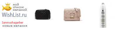 My Wishlist - iammashagerber