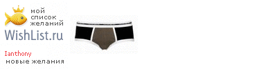 My Wishlist - ianthony