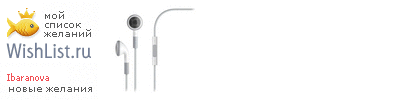 My Wishlist - ibaranova
