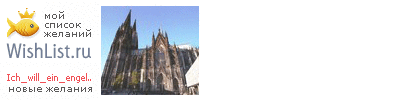 My Wishlist - ich_will_ein_engel_sein